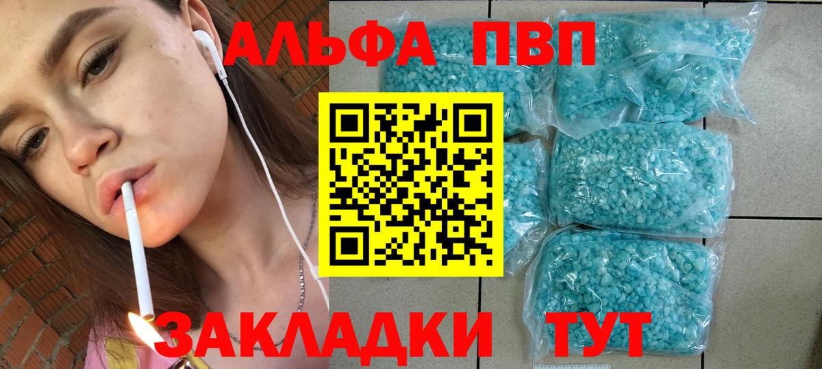 A PVP VHQ  A PVP кристаллы  Вход с VPN  A PVP мука  Саратов 