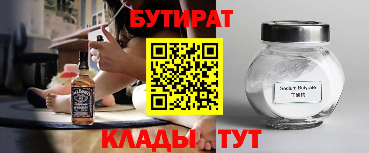 Бутират вода Саратов