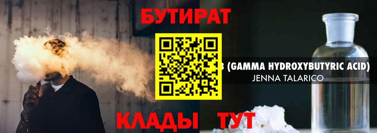 Бутират  БУТИРАТ оксана  Вход с VPN  Саратов 