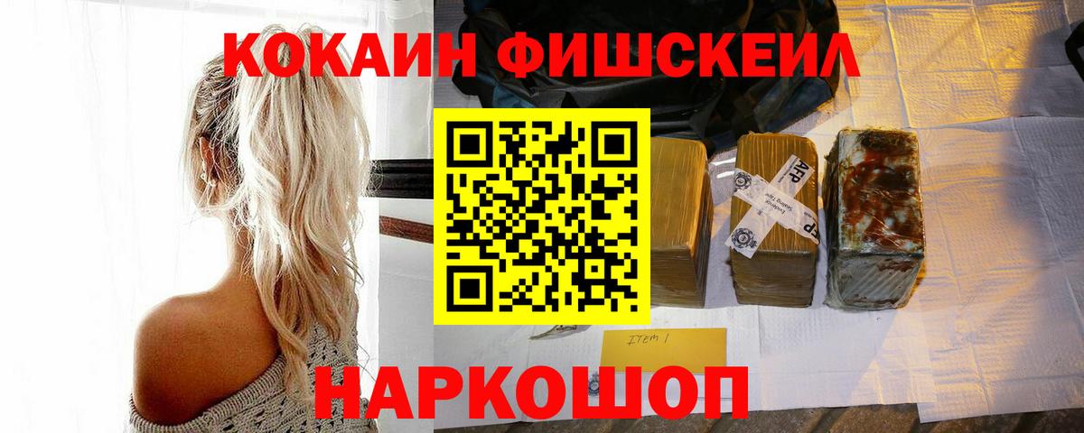 Саратов  Cocaine Fish Scale  КОКАИН  Кокаин Эквадор  наркотики  Вход с VPN 