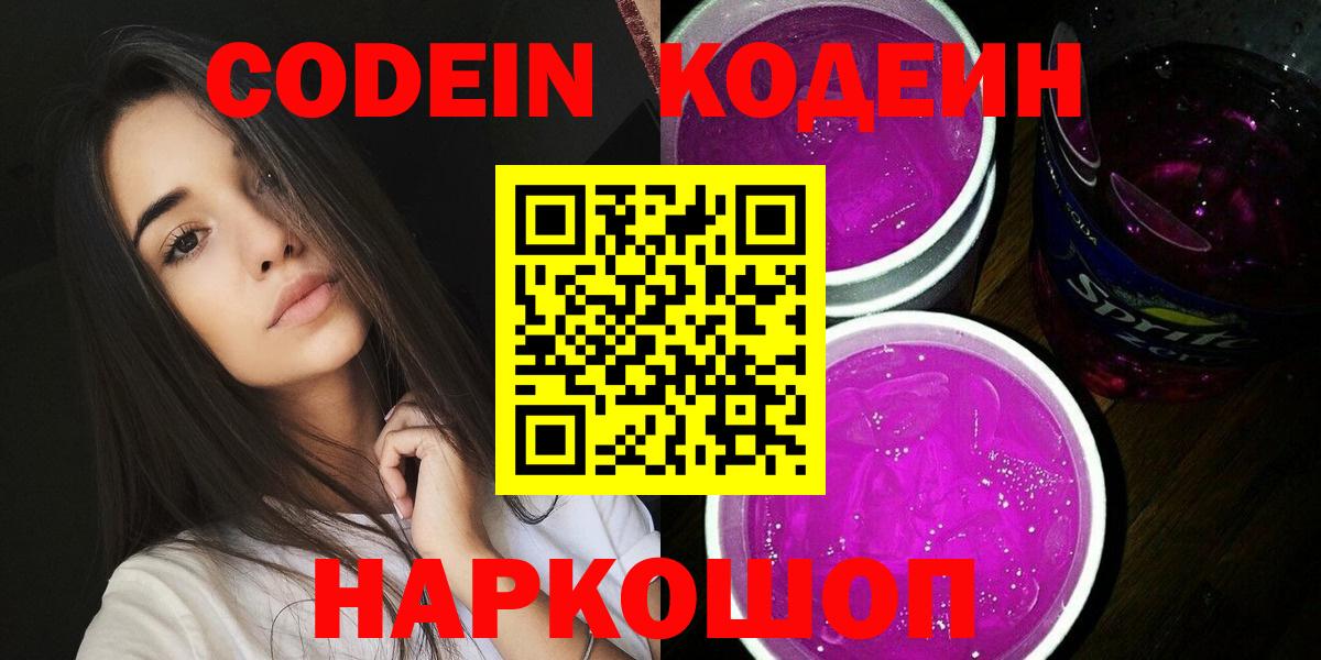 Кодеиновый сироп Lean напиток Lean (лин)  Кодеиновый сироп Lean напиток Lean (лин)  Саратов  Вход с VPN 