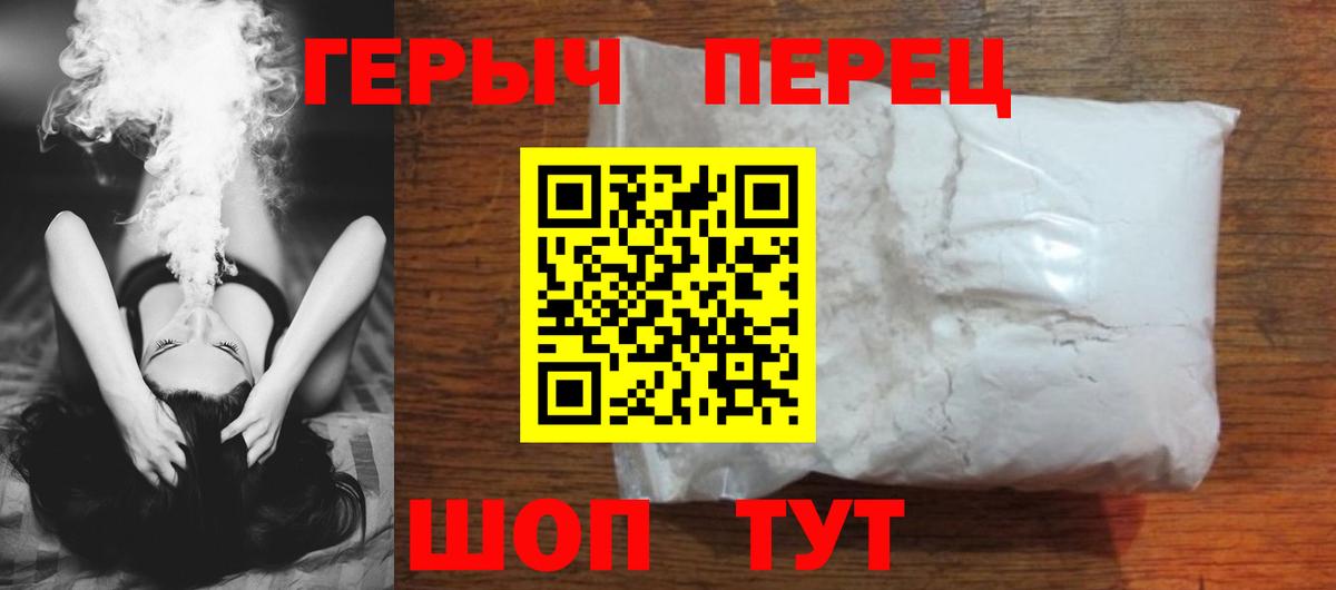 Героин хмурый Саратов