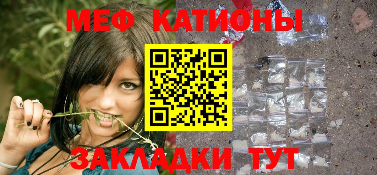 МЕФ кристаллы Саратов