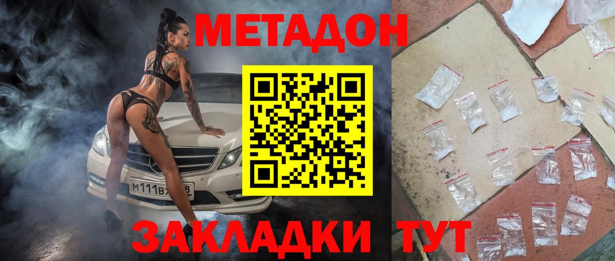 Метадон белоснежный Саратов